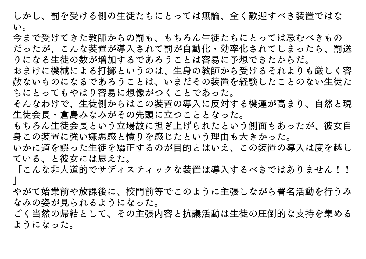 裏切られた生徒会長 強制お仕置きショー page 4 full