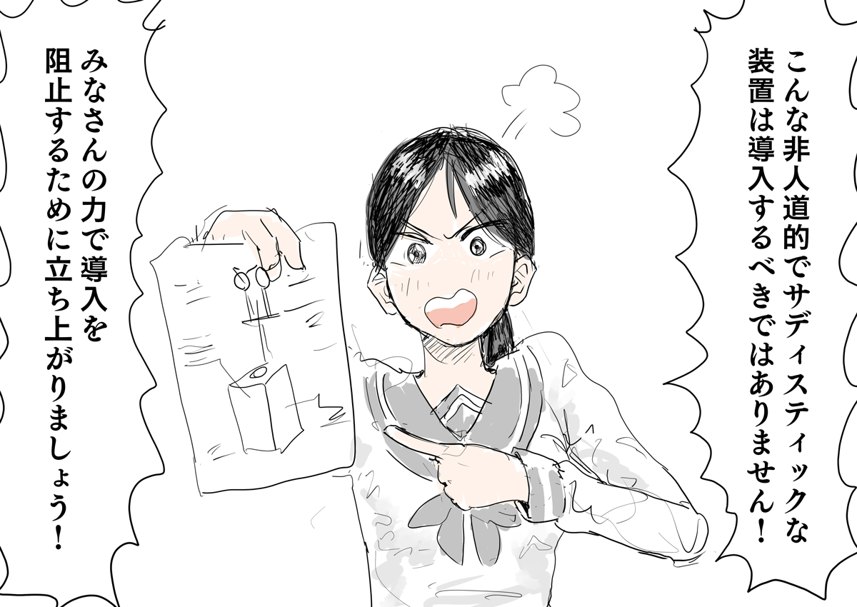 裏切られた生徒会長 強制お仕置きショー page 5 full