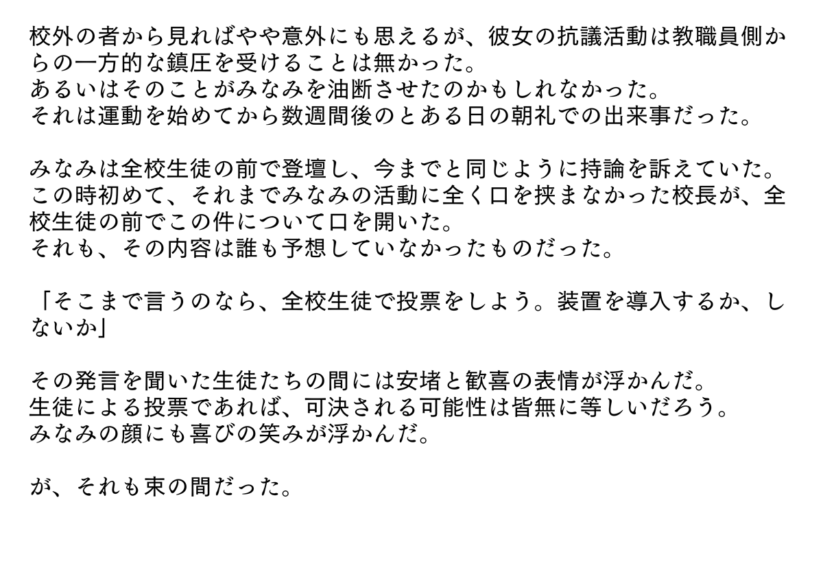 裏切られた生徒会長 強制お仕置きショー page 6 full