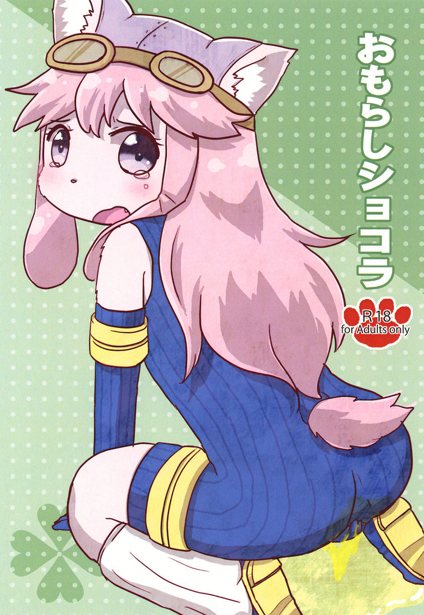 Omorashi Chocolat page 1 full