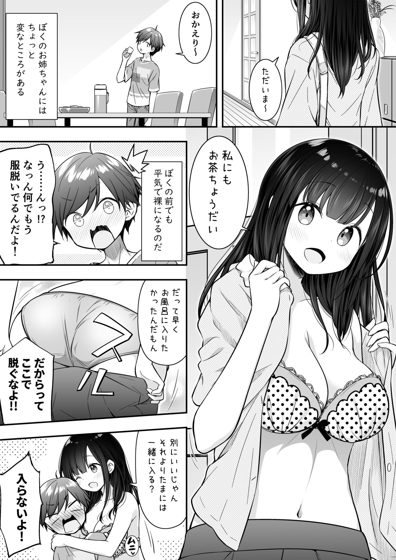 Razoku no Onee-chan ni Yuuwaku sarete Ecchi shichatta Ohanashi page 3 full