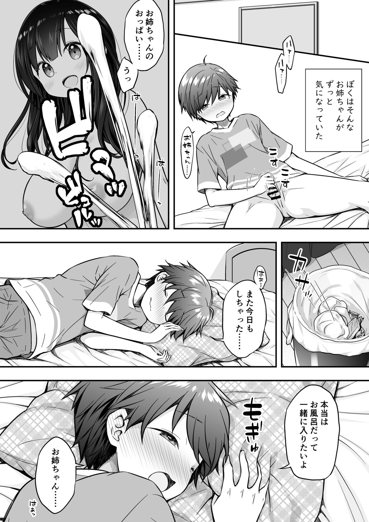 Razoku no Onee-chan ni Yuuwaku sarete Ecchi shichatta Ohanashi page 4 full
