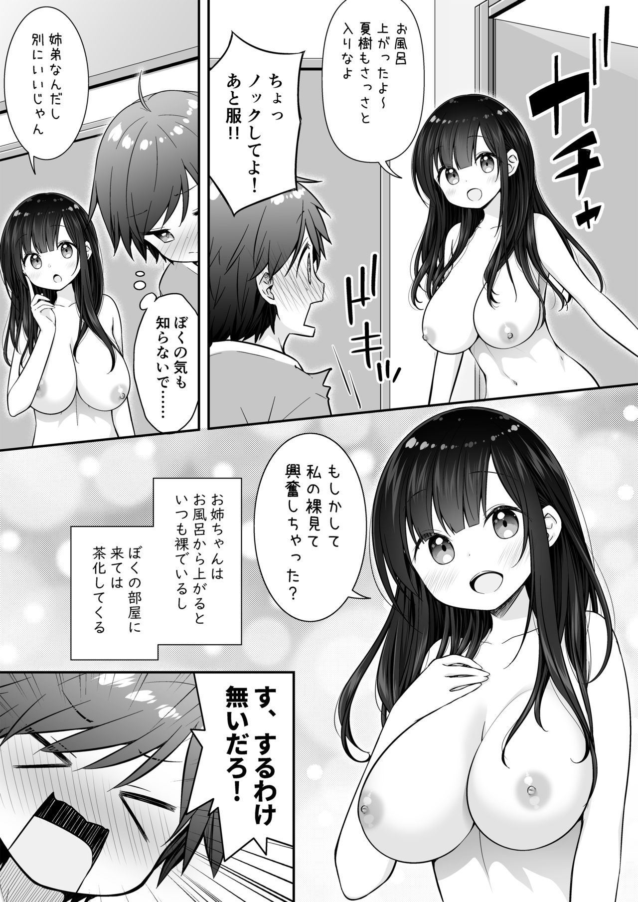 Razoku no Onee-chan ni Yuuwaku sarete Ecchi shichatta Ohanashi page 5 full