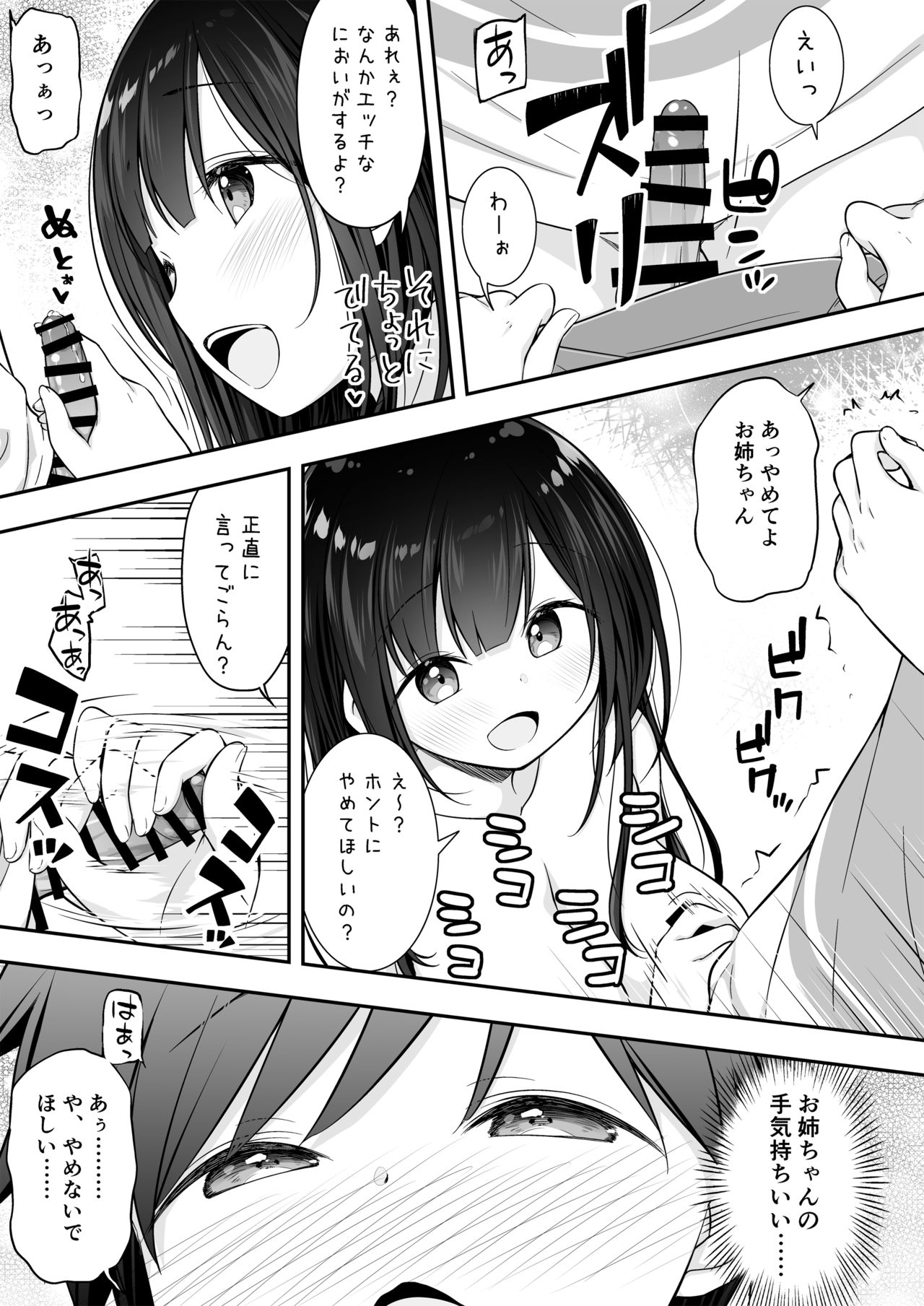 Razoku no Onee-chan ni Yuuwaku sarete Ecchi shichatta Ohanashi page 7 full