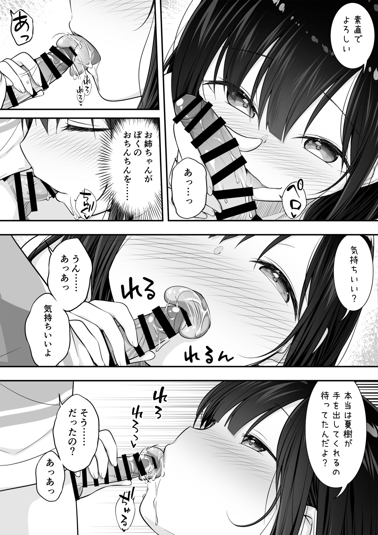 Razoku no Onee-chan ni Yuuwaku sarete Ecchi shichatta Ohanashi page 8 full
