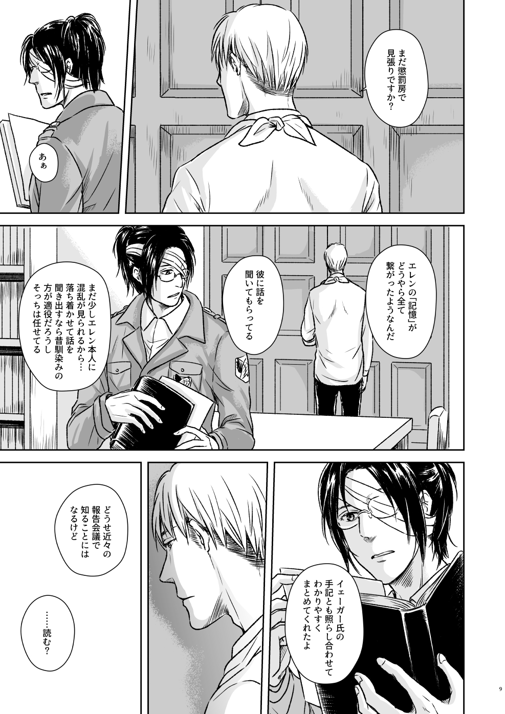 Kagi no Nai Ori page 6 full