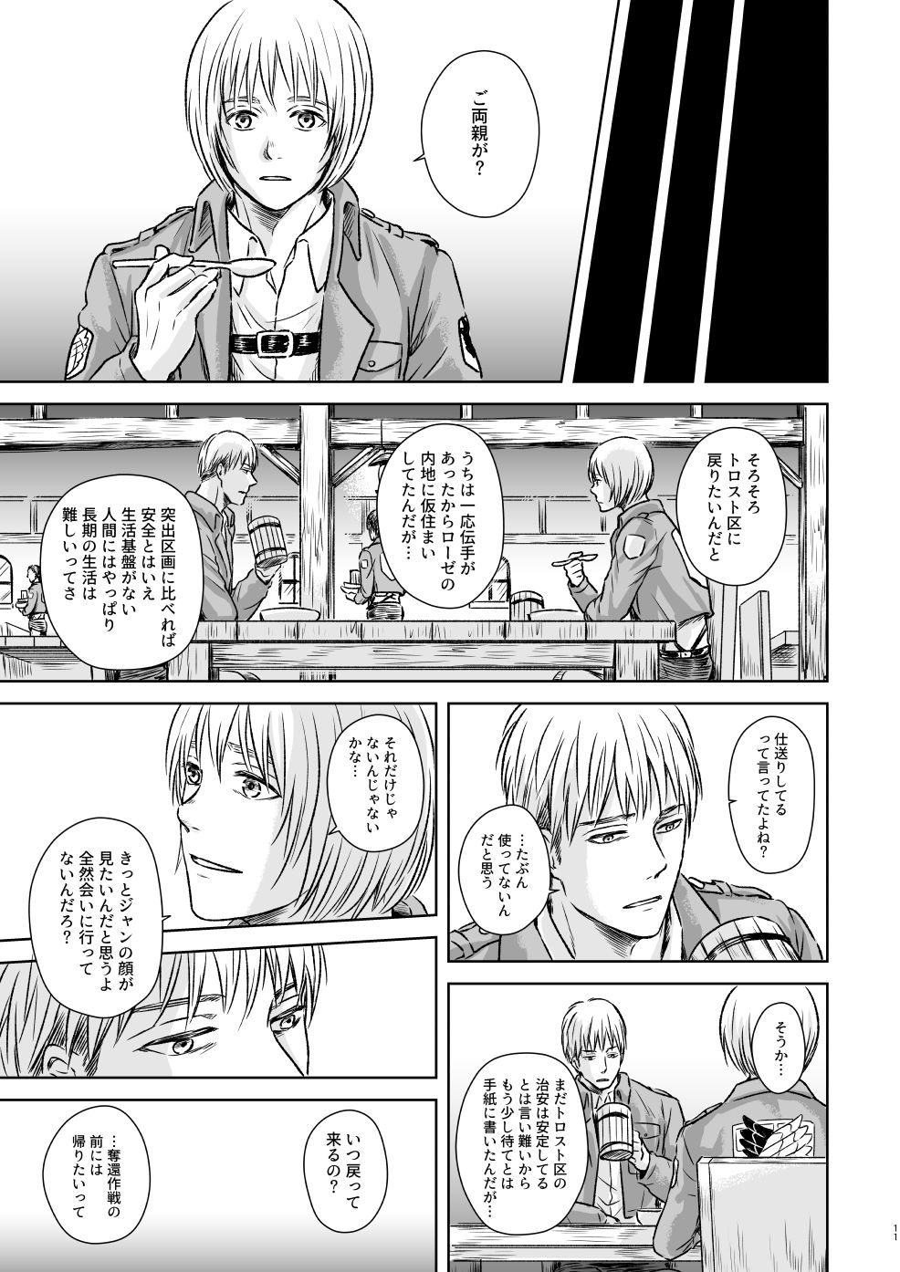 Kagi no Nai Ori page 8 full