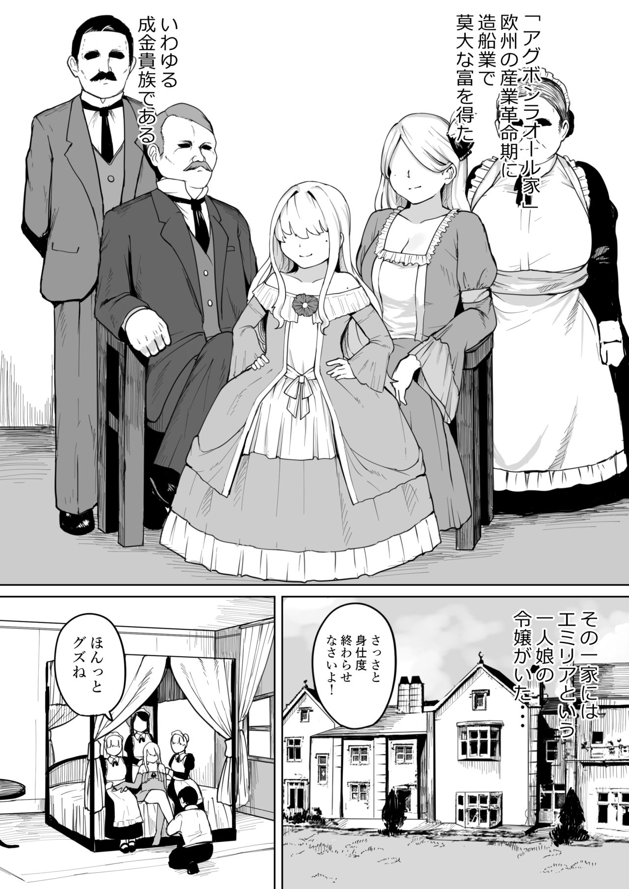 Botsuraku Mesugaki Reijou Shoufu Baikyaku ochi page 2 full