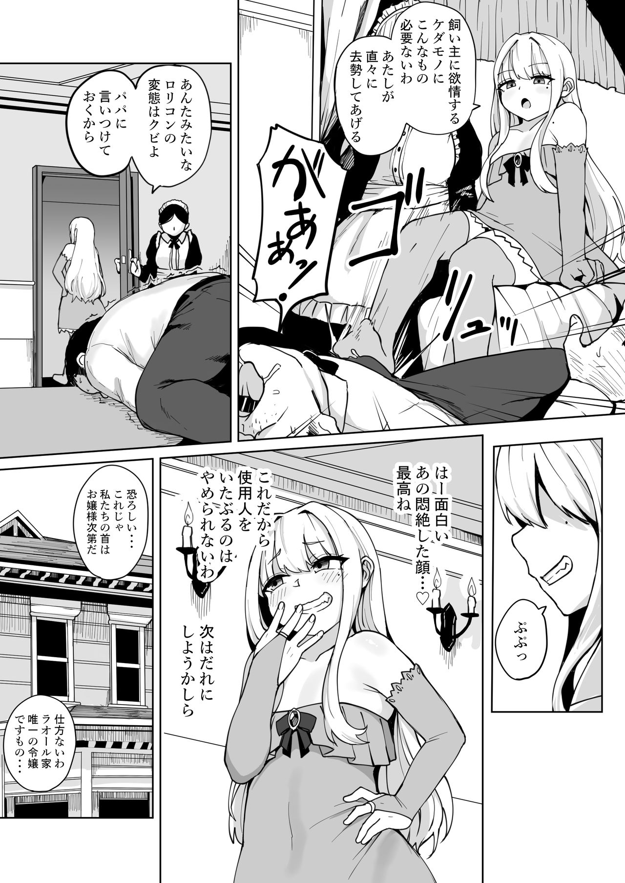 Botsuraku Mesugaki Reijou Shoufu Baikyaku ochi page 4 full