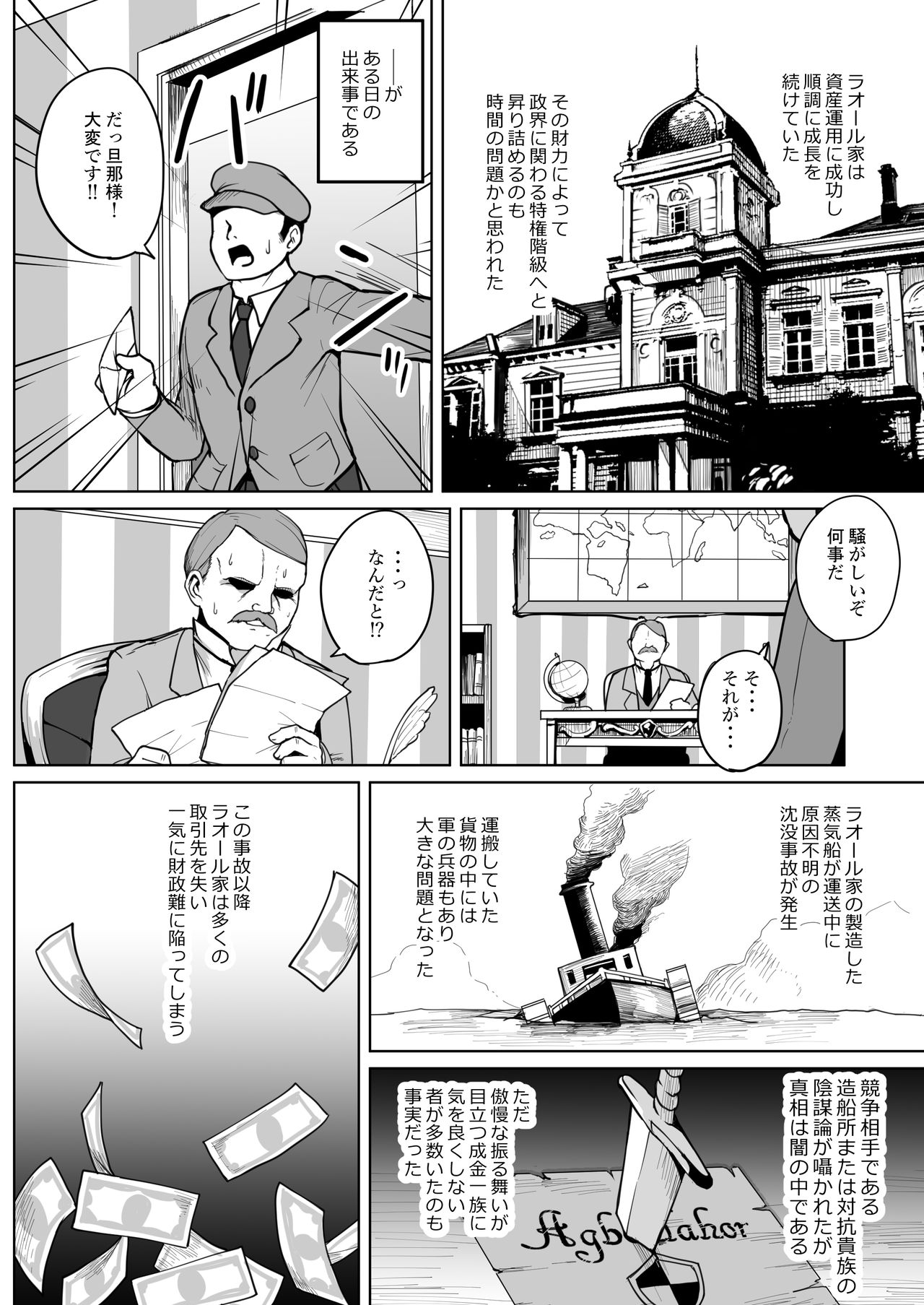 Botsuraku Mesugaki Reijou Shoufu Baikyaku ochi page 5 full