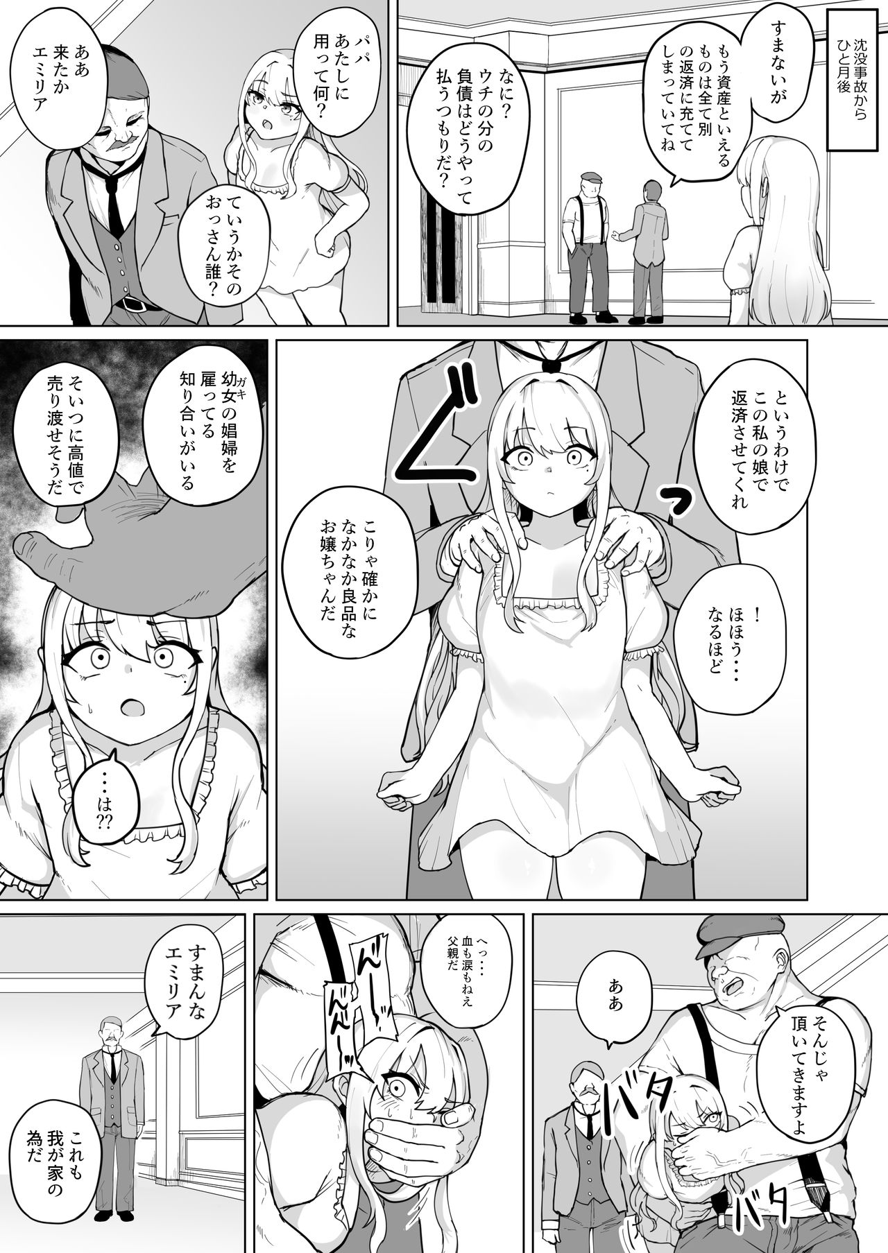 Botsuraku Mesugaki Reijou Shoufu Baikyaku ochi page 6 full