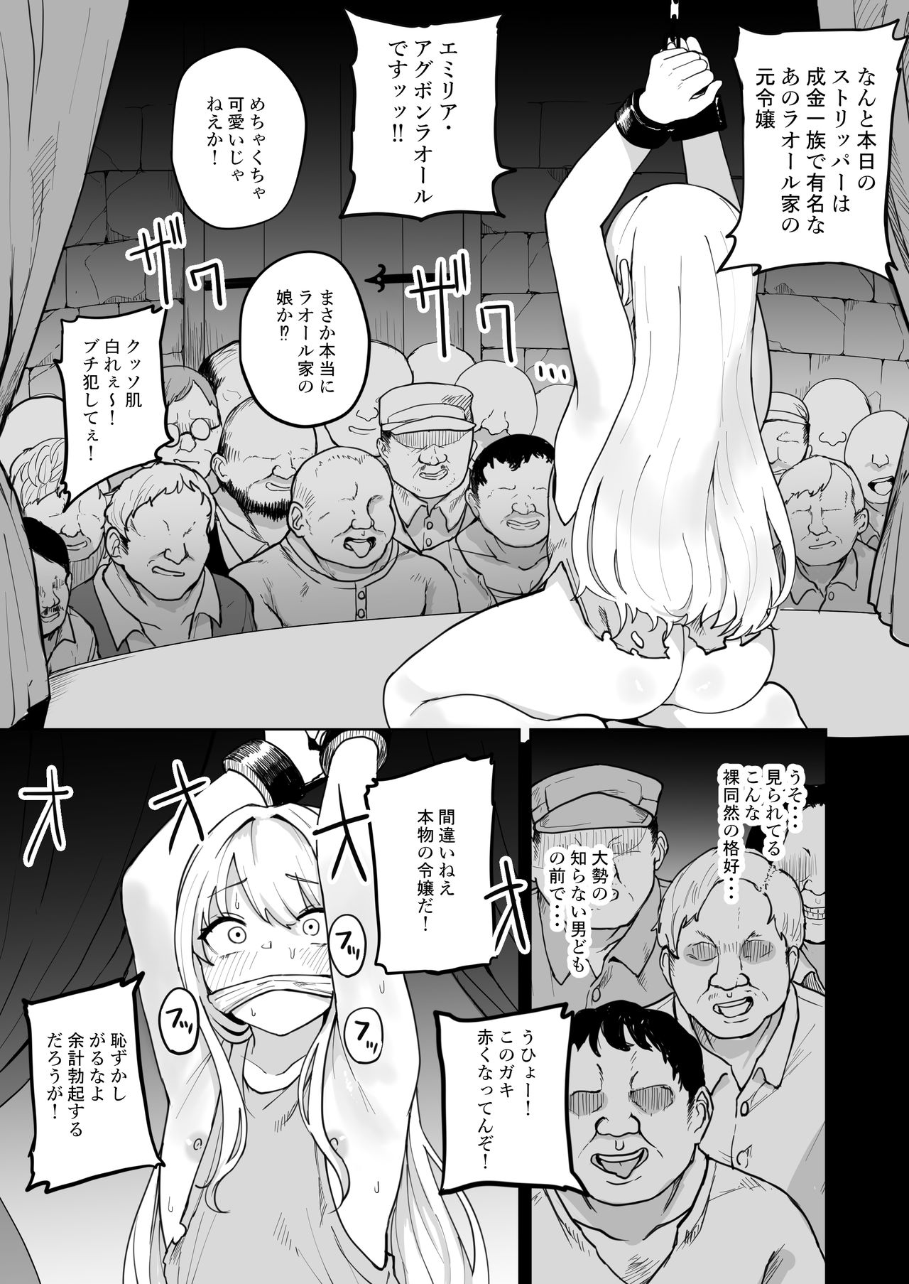 Botsuraku Mesugaki Reijou Shoufu Baikyaku ochi page 8 full