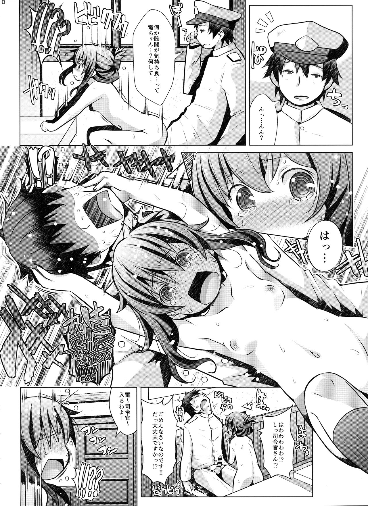 Hishokan no Tokken Ninmu nano desu page 9 full