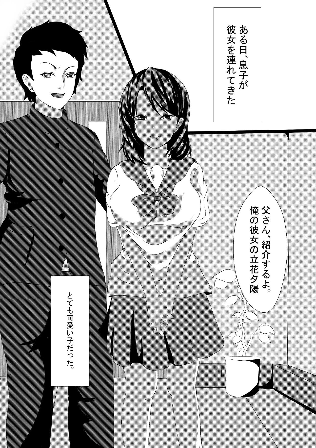 Musuko no Kanojo o Netoru Chichioya page 2 full