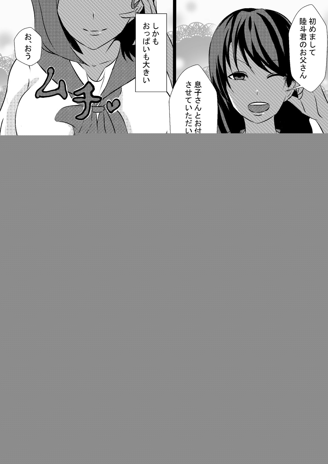 Musuko no Kanojo o Netoru Chichioya page 3 full