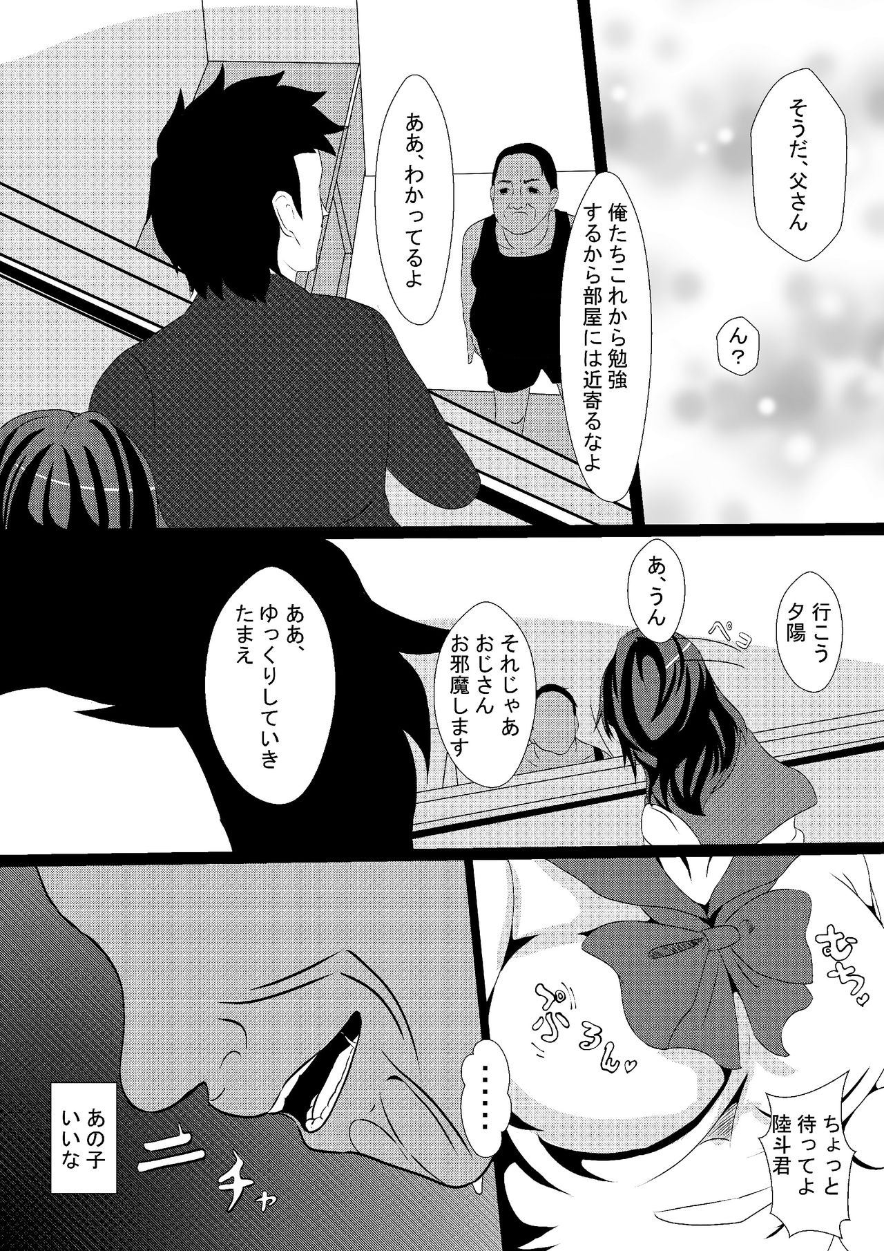 Musuko no Kanojo o Netoru Chichioya page 4 full