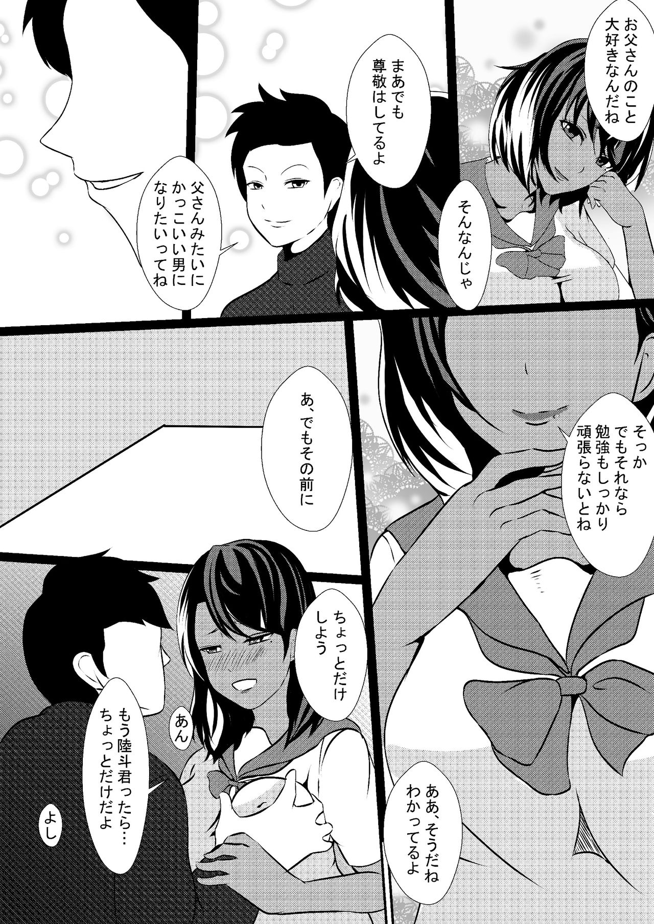 Musuko no Kanojo o Netoru Chichioya page 6 full