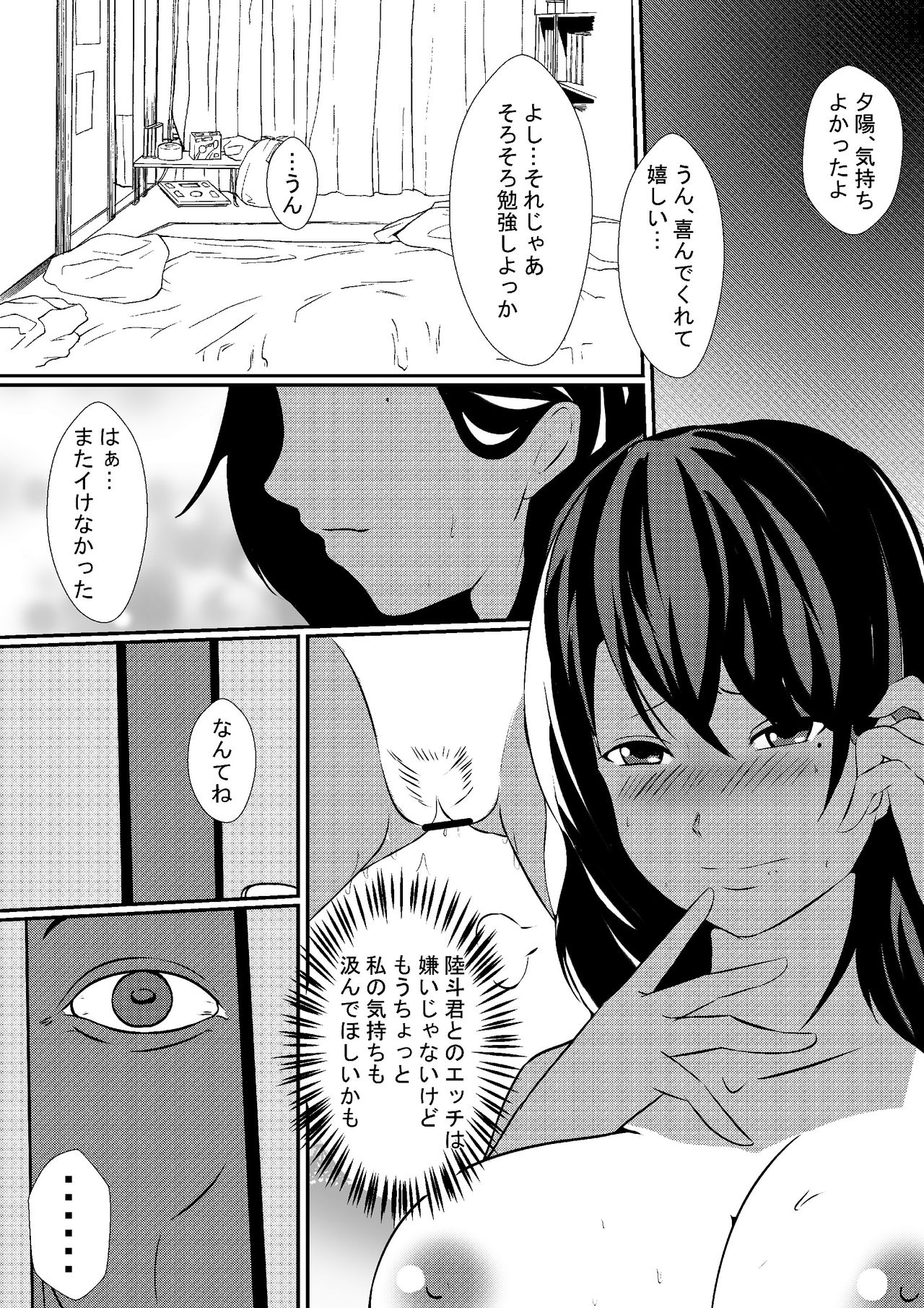 Musuko no Kanojo o Netoru Chichioya page 8 full