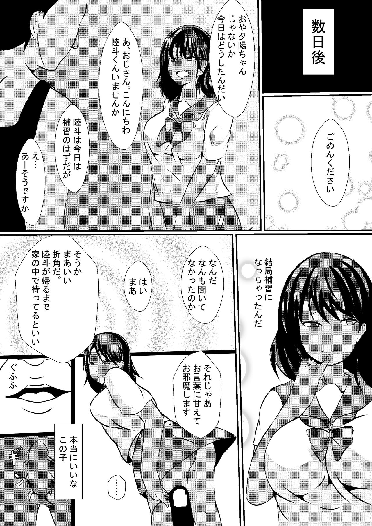 Musuko no Kanojo o Netoru Chichioya page 9 full