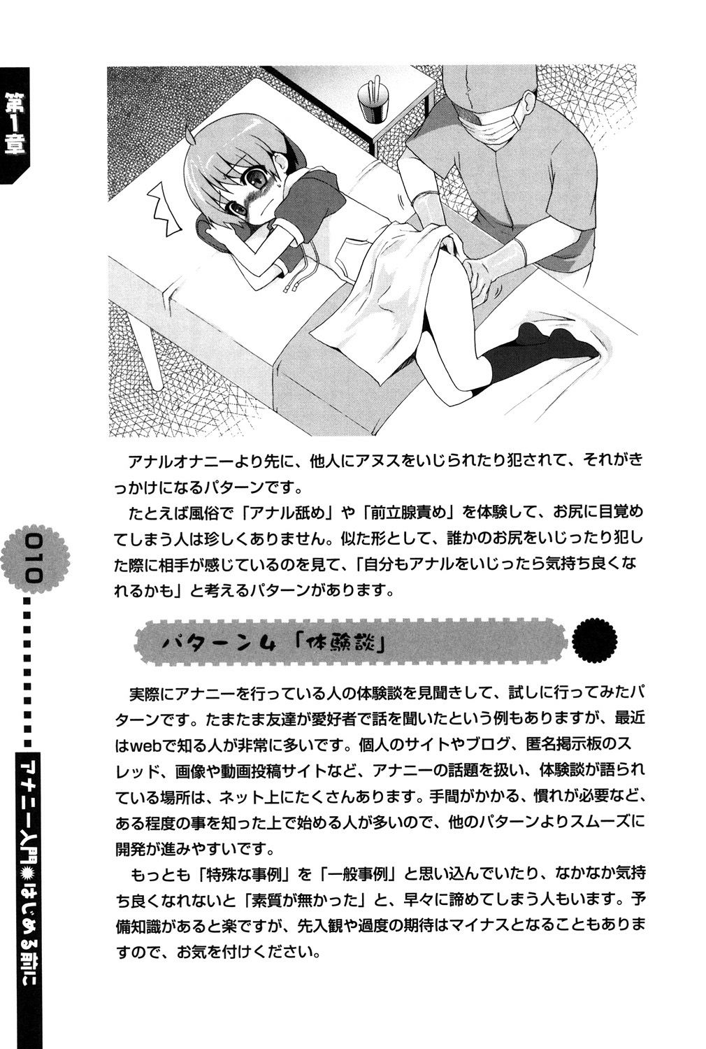 Hitori de Dekirumon ~ Otokonoko no Tame no Ananie Nyuumon ~ page 10 full