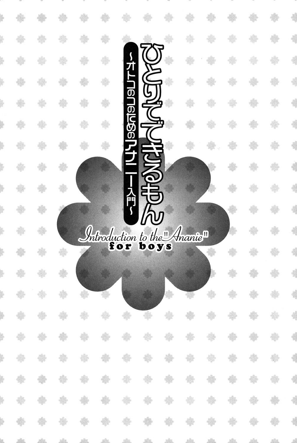 Hitori de Dekirumon ~ Otokonoko no Tame no Ananie Nyuumon ~ page 2 full