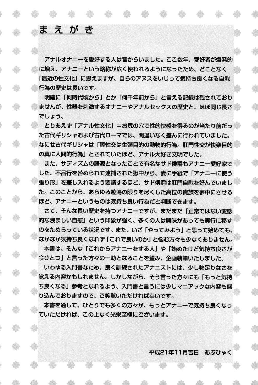 Hitori de Dekirumon ~ Otokonoko no Tame no Ananie Nyuumon ~ page 3 full