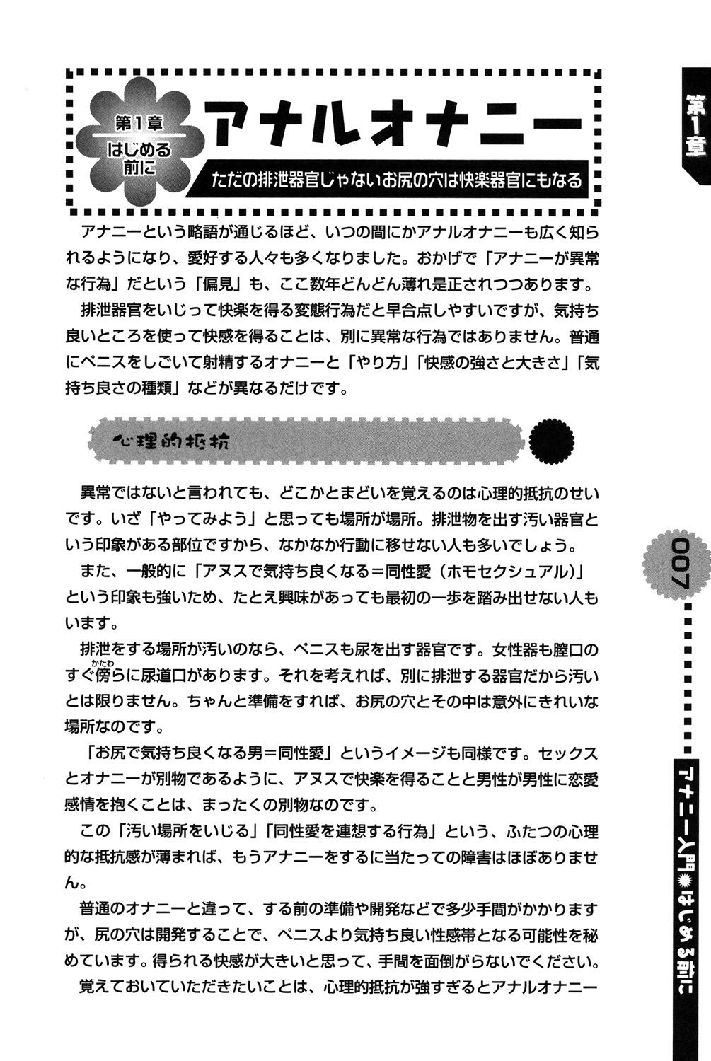 Hitori de Dekirumon ~ Otokonoko no Tame no Ananie Nyuumon ~ page 7 full