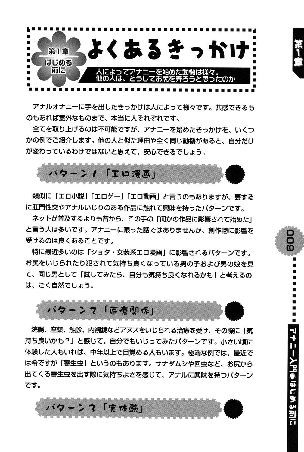 Hitori de Dekirumon ~ Otokonoko no Tame no Ananie Nyuumon ~ page 9 full