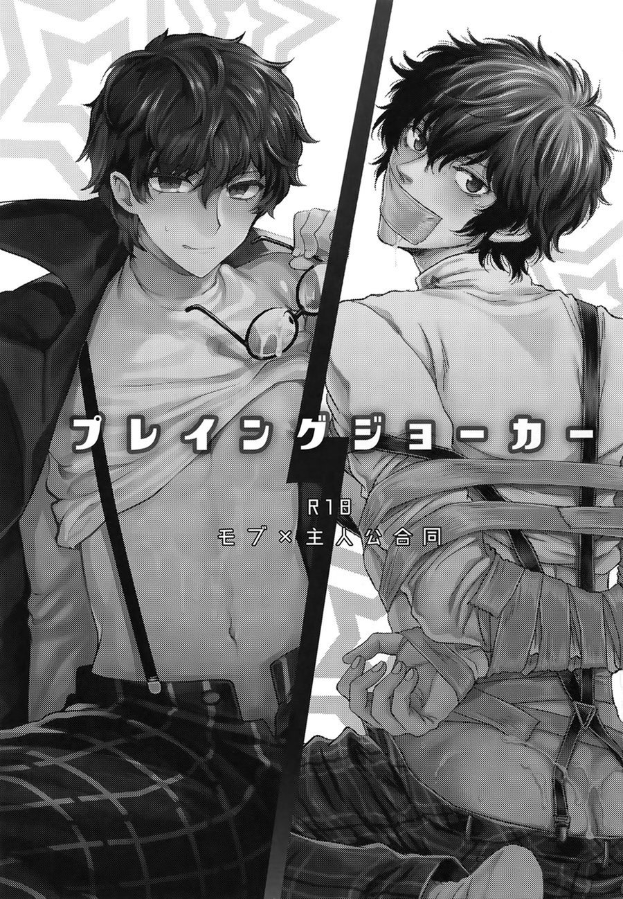 Playing Joker page 3 full