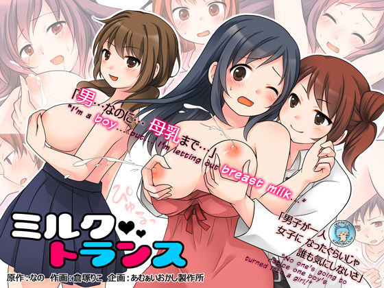 Milk Trance page 1 full