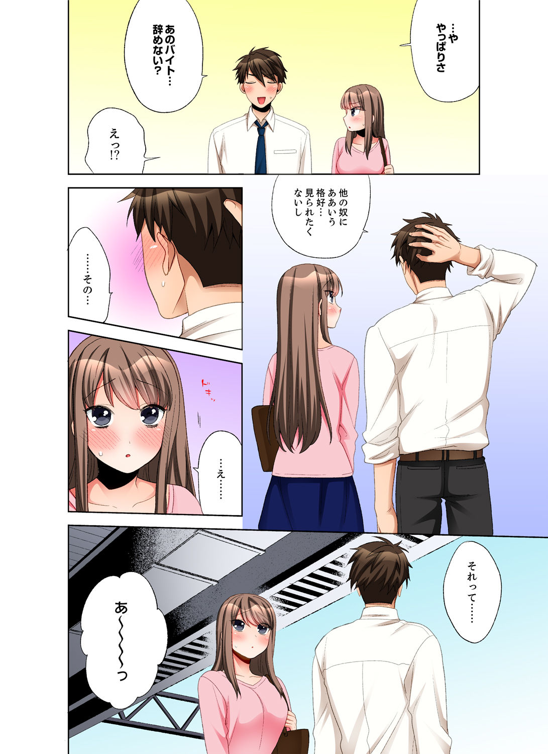 会社の後輩にうっかり挿入！？―勤務中にエッチだめぇ…！【合本版】2 page 10 full