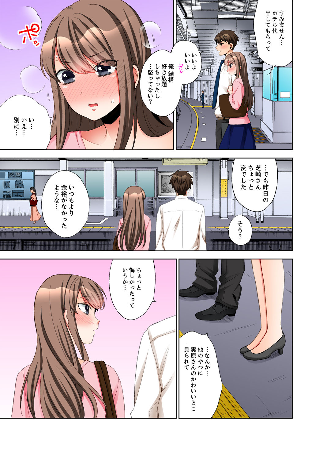 会社の後輩にうっかり挿入！？―勤務中にエッチだめぇ…！【合本版】2 page 9 full