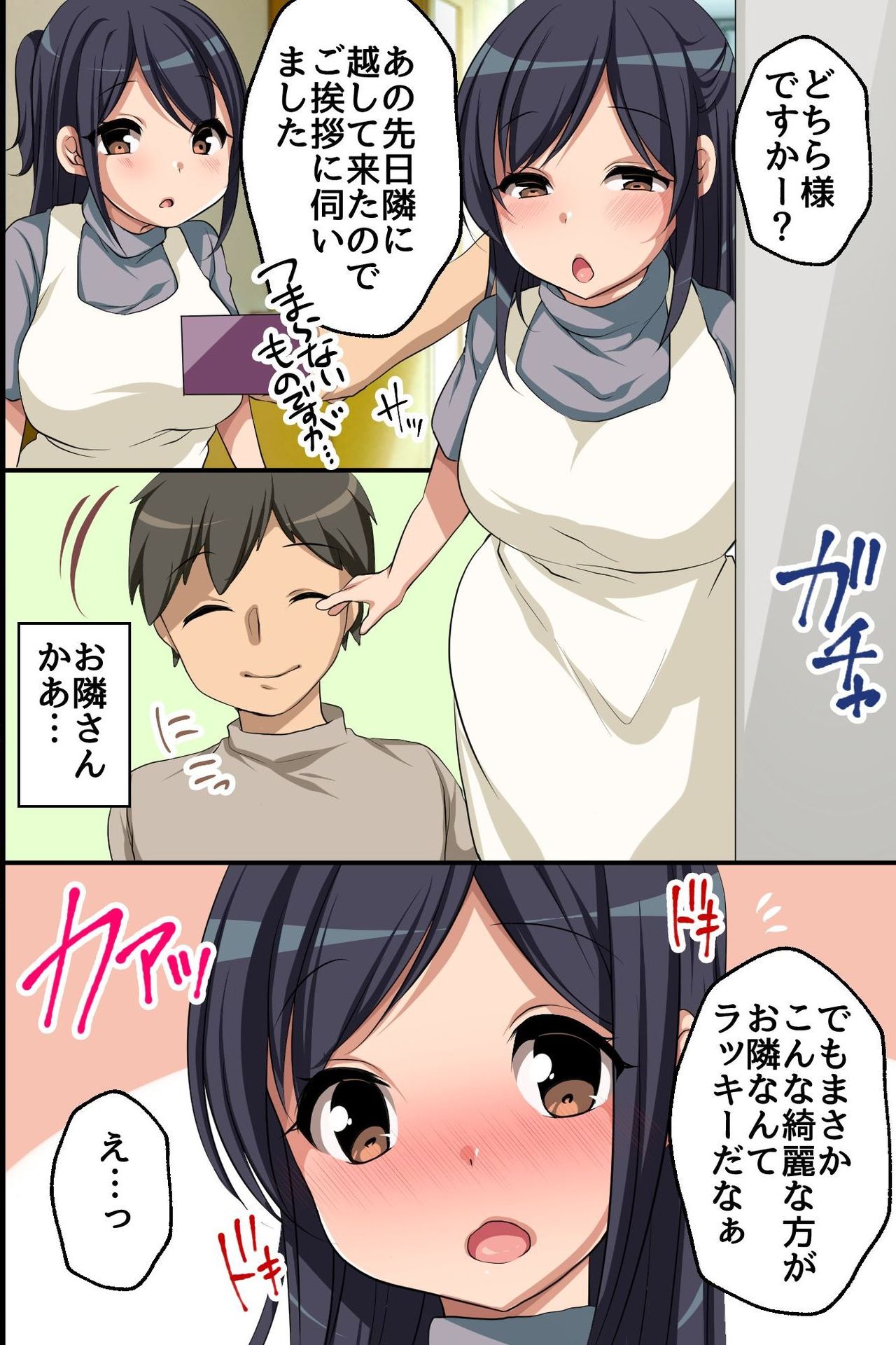 Ore ga Hitozuma NTR ni Hamatta Wake. Otonari-san wa Yokkyuu Fuman na Bijinzuma page 7 full