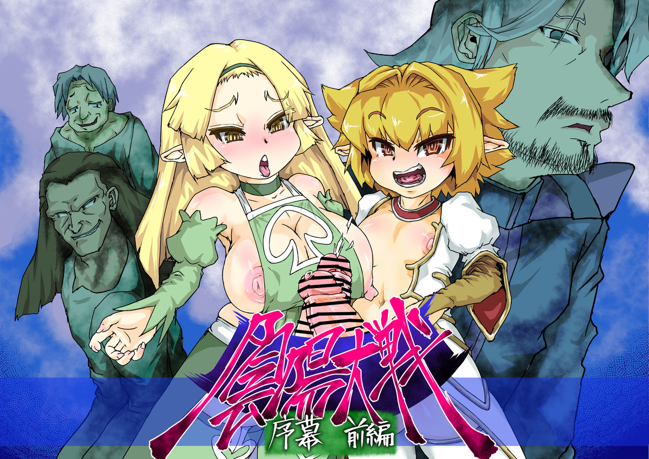 Onmyo Taisen Jomaku Zenpen page 1 full