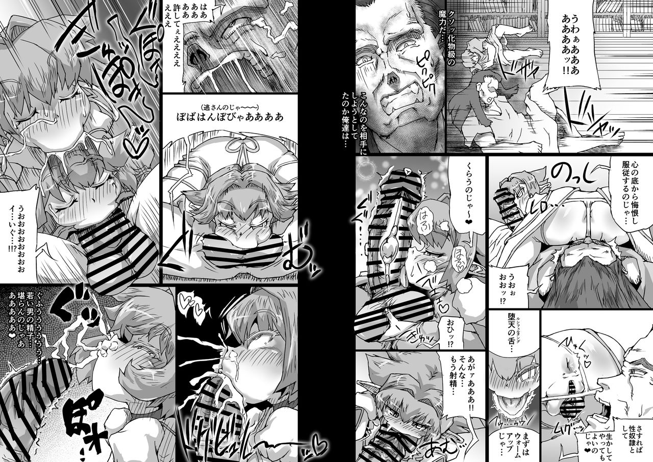 Onmyo Taisen Jomaku Zenpen page 7 full