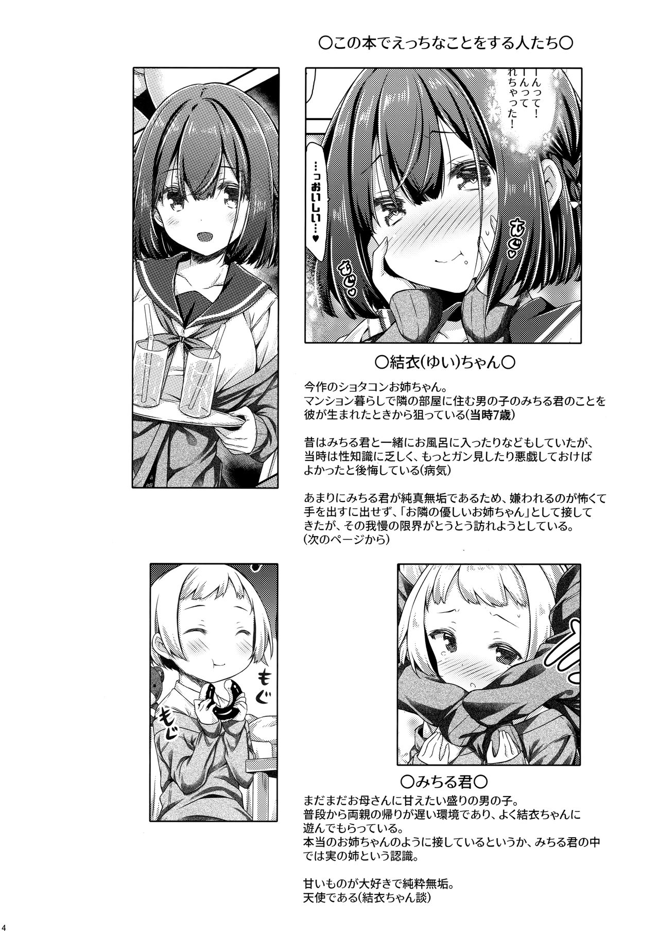 Otonari no Otokonoko ga Kawaisugite Gaman Dekinai node Ecchi na Itazura Shichaimasu. page 3 full