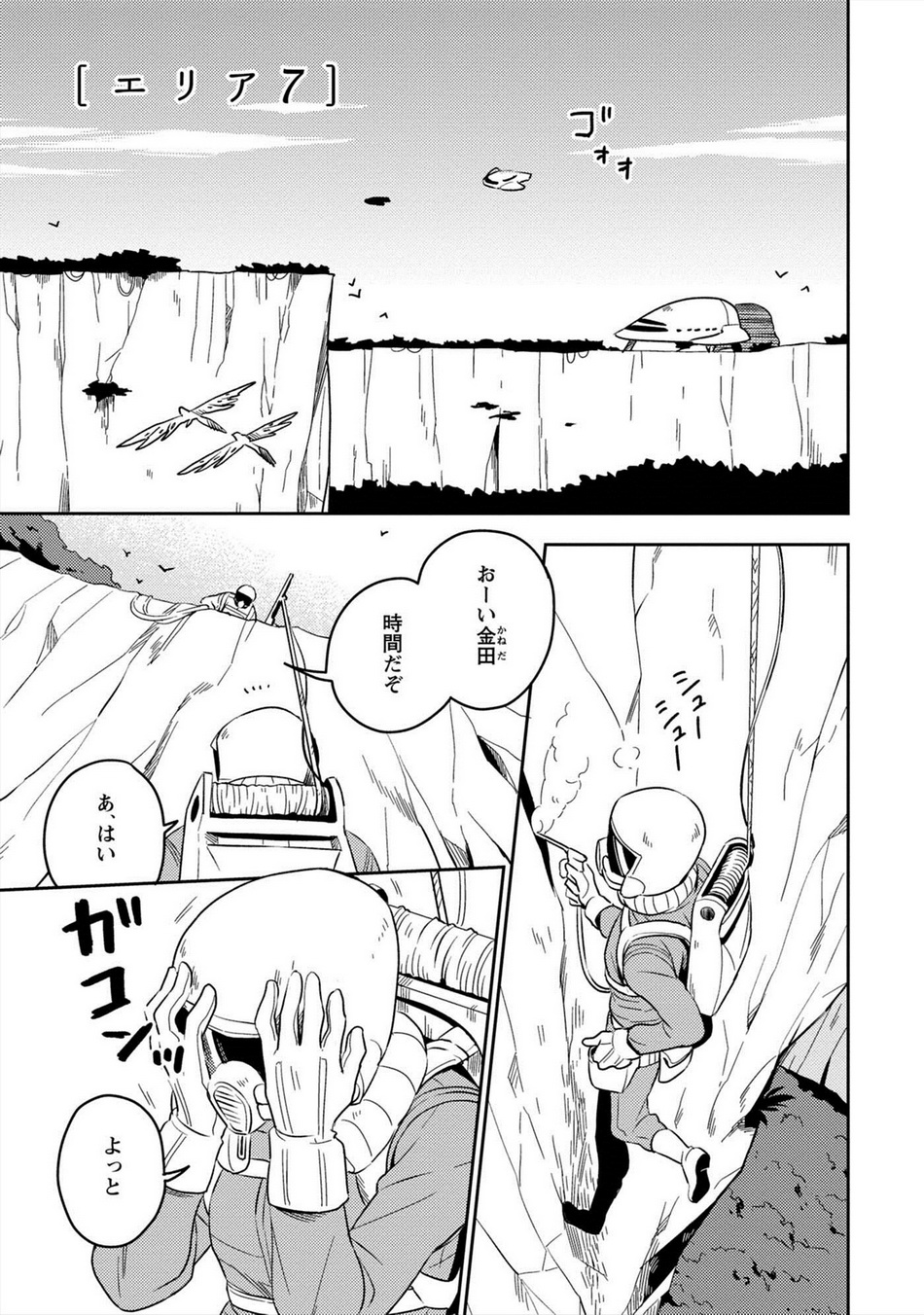 Perfect Planet page 6 full