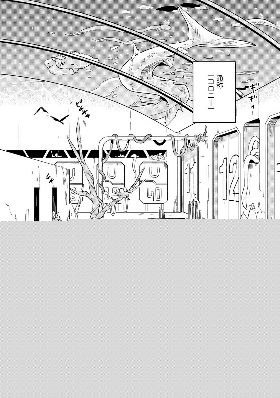 Perfect Planet page 9 full