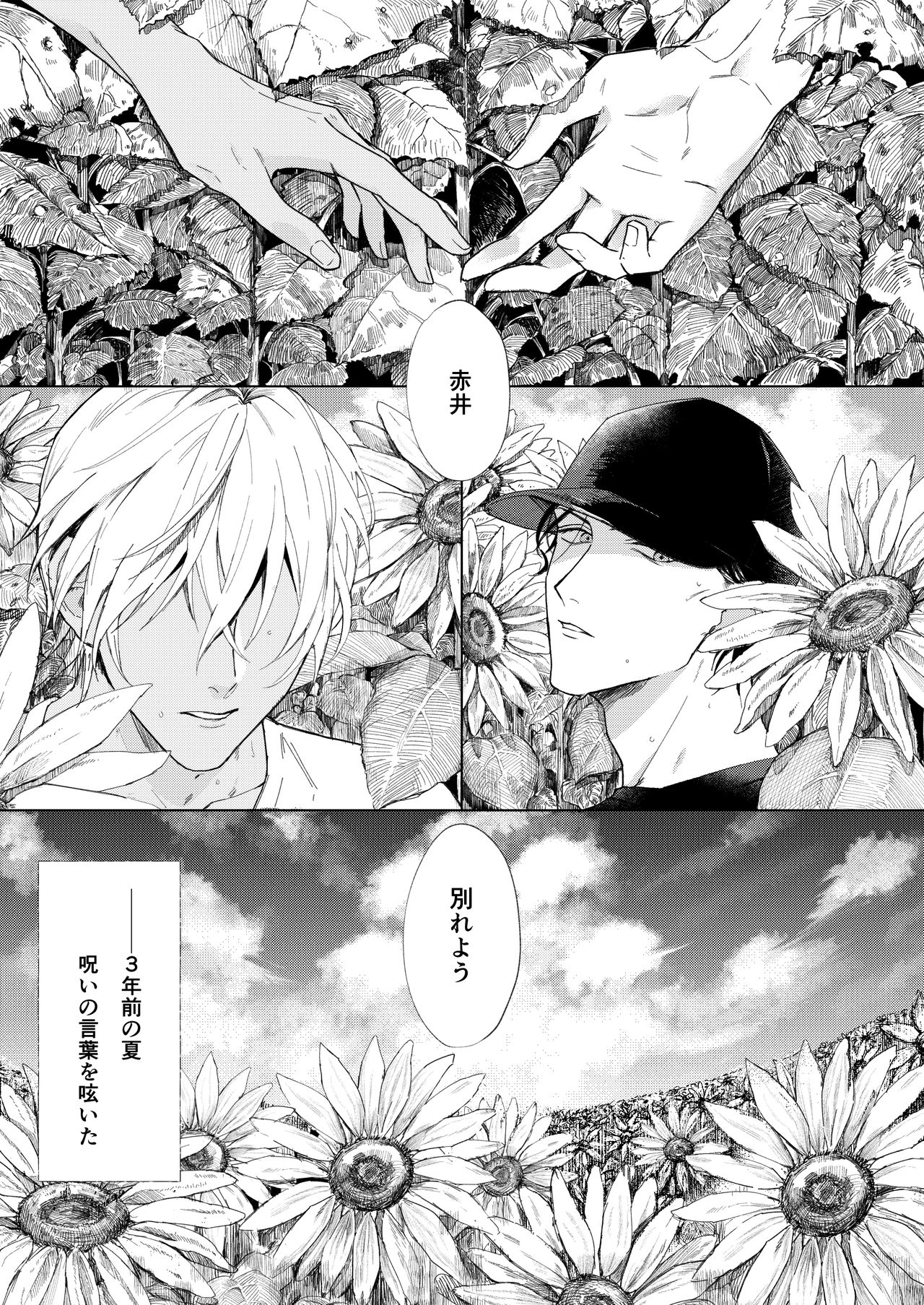 Natsu no Hate page 2 full