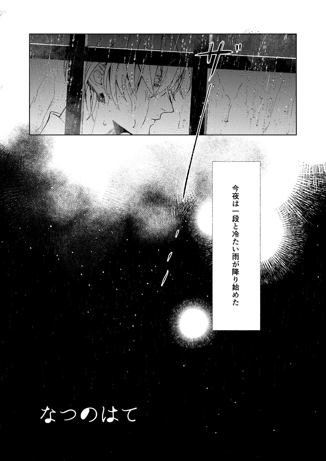 Natsu no Hate page 6 full