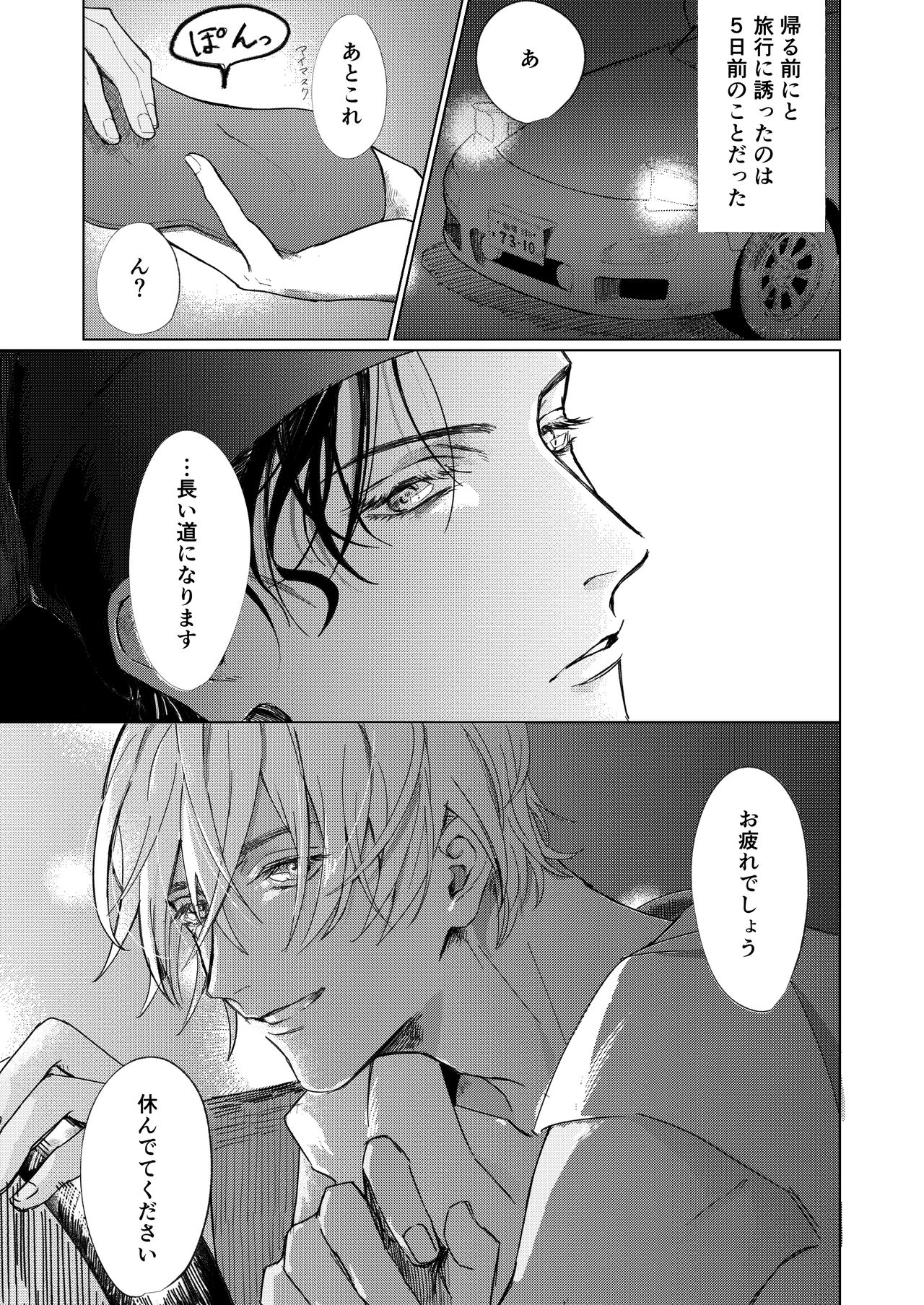 Natsu no Hate page 8 full