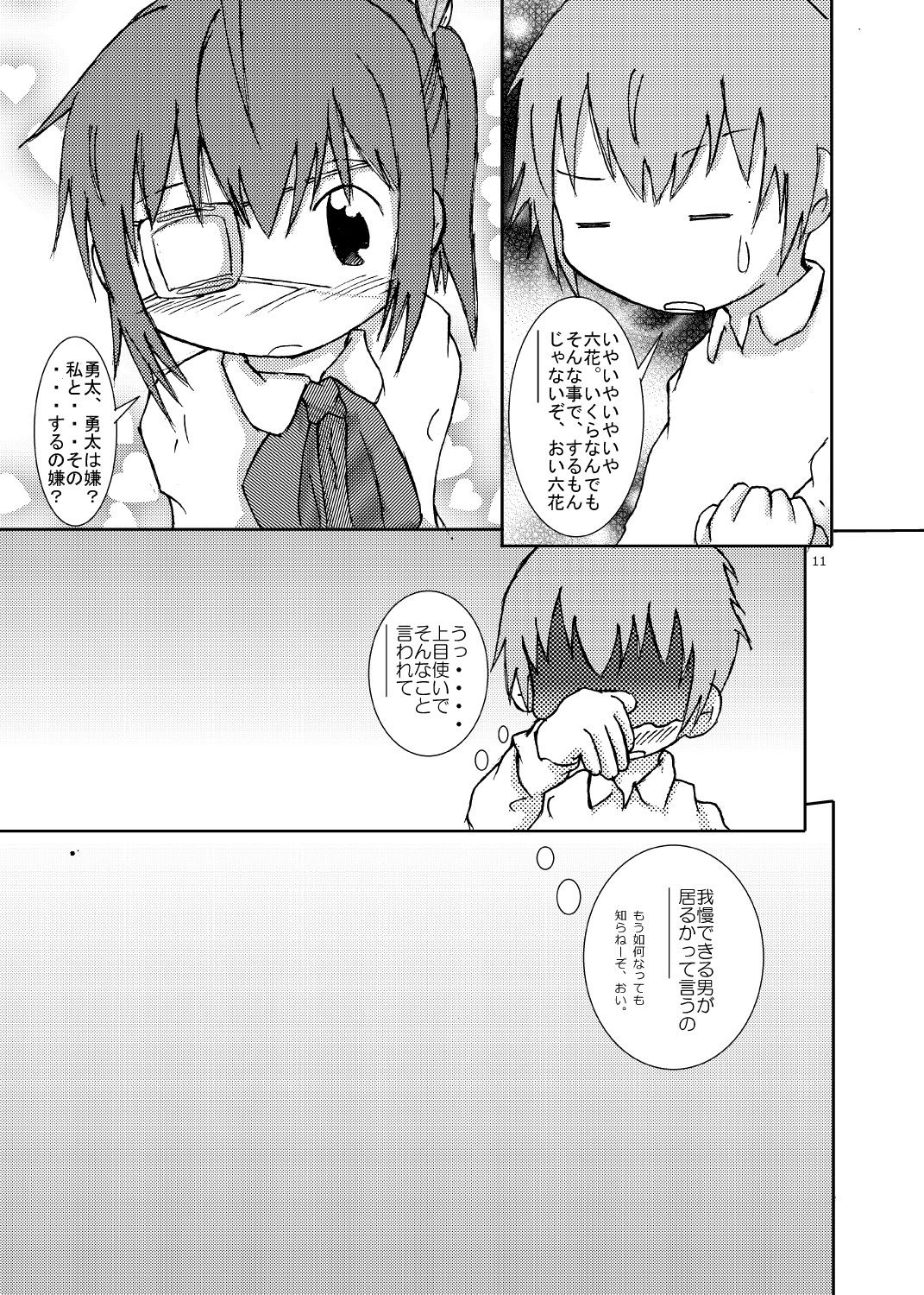 中二病バカップル読本 page 10 full