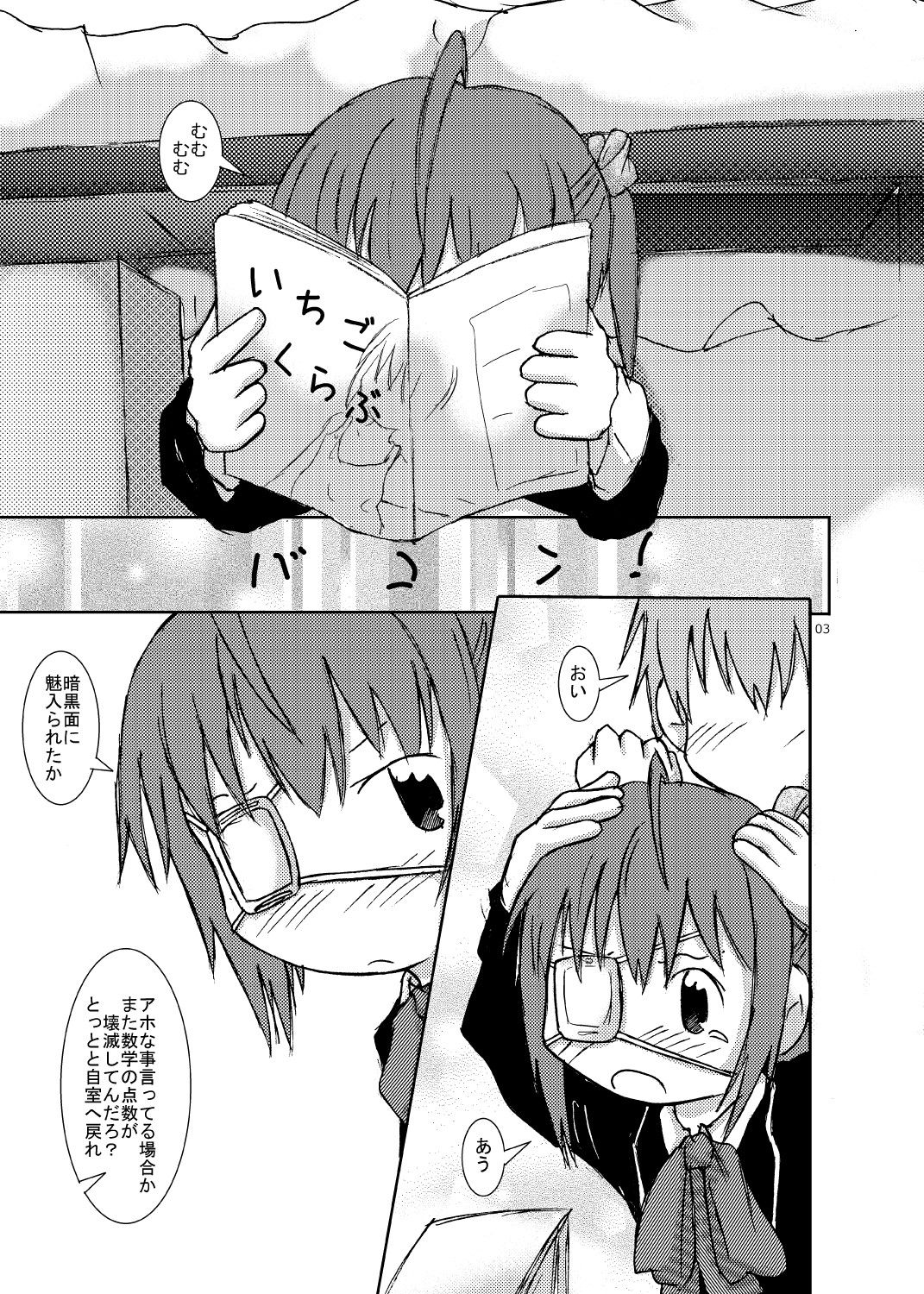 中二病バカップル読本 page 2 full