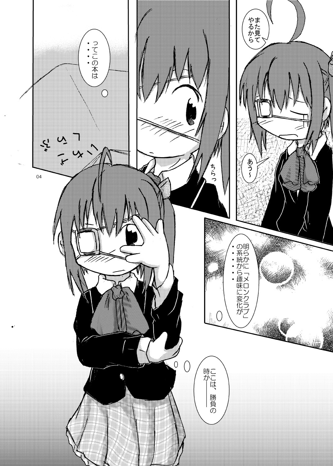 中二病バカップル読本 page 3 full