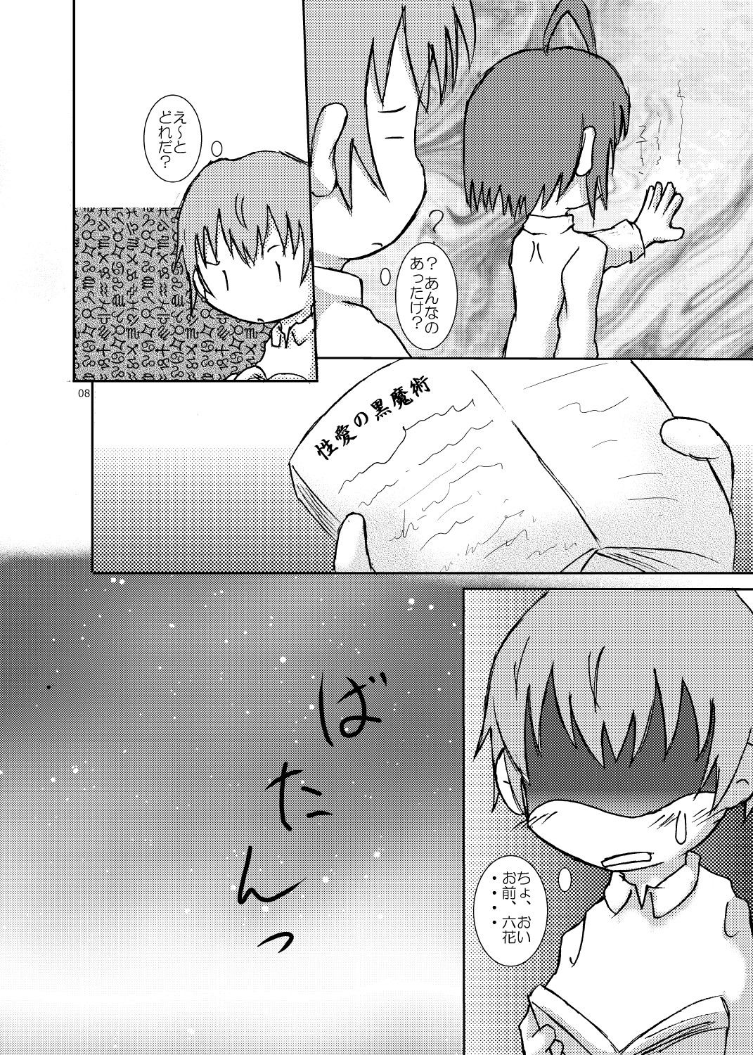 中二病バカップル読本 page 7 full