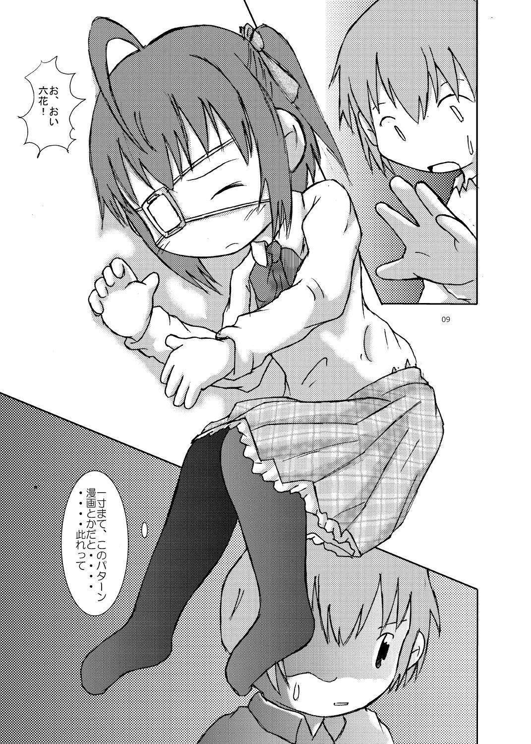 中二病バカップル読本 page 8 full