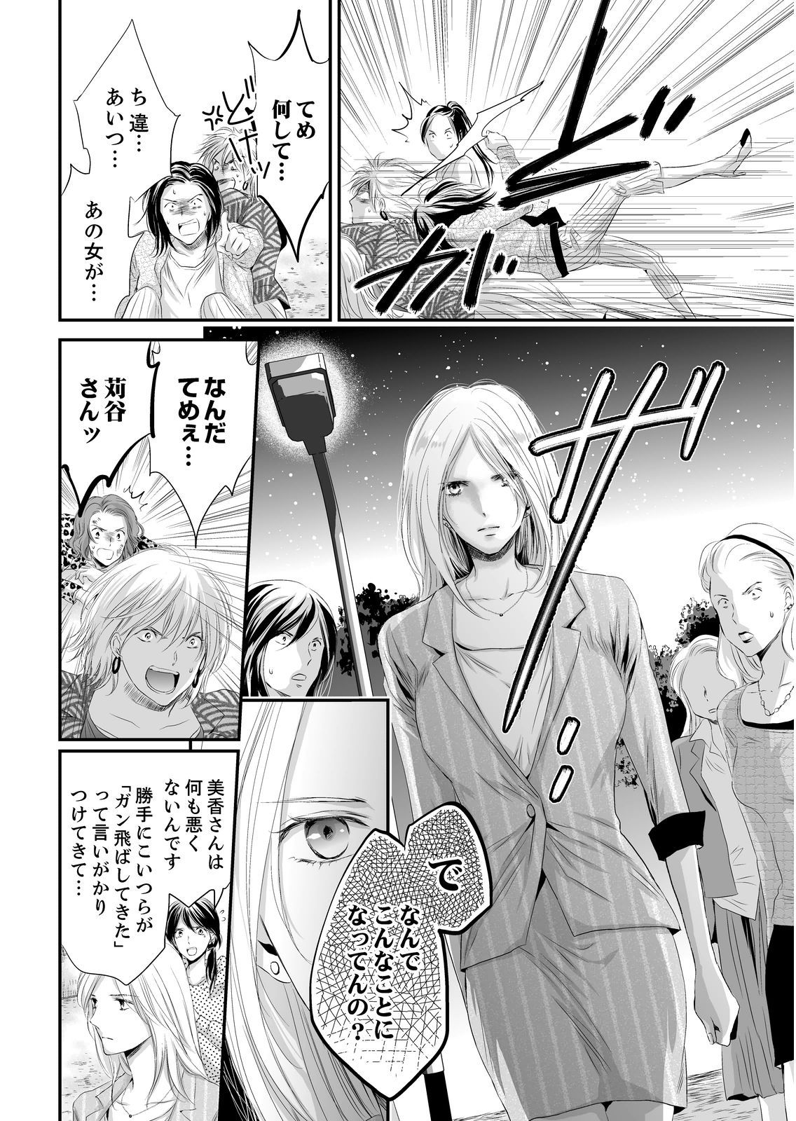 SEX上等!?スーツの獣はナカまで激しく… 第1-5話 page 10 full