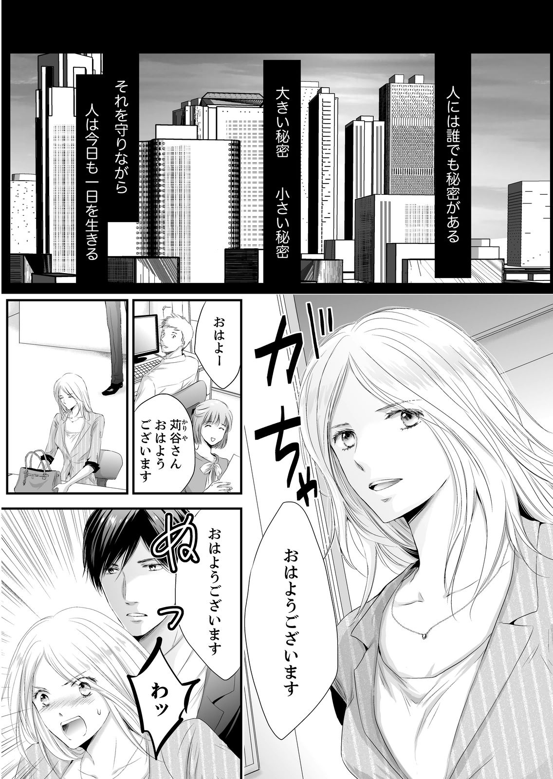 SEX上等!?スーツの獣はナカまで激しく… 第1-5話 page 3 full