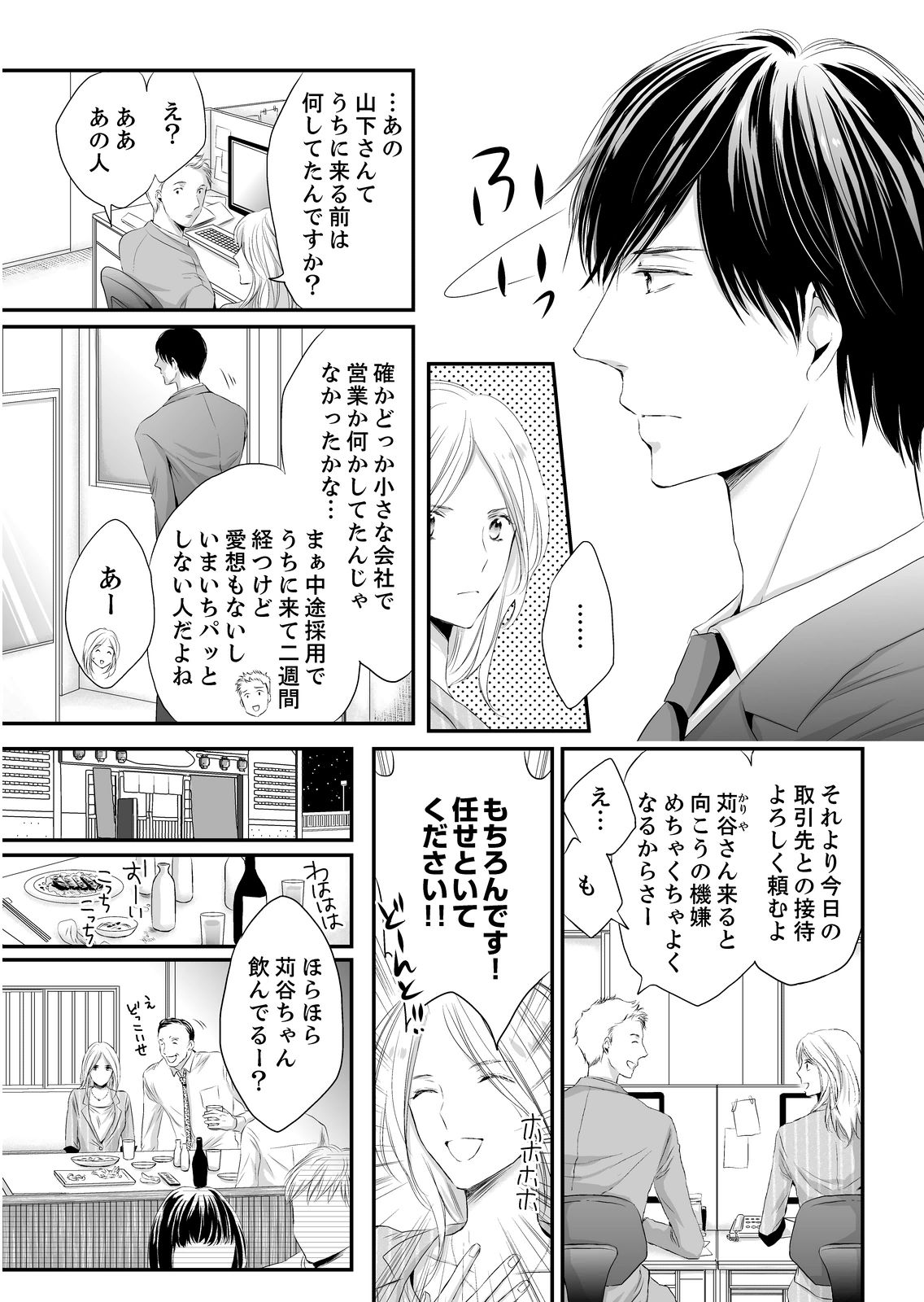 SEX上等!?スーツの獣はナカまで激しく… 第1-5話 page 5 full