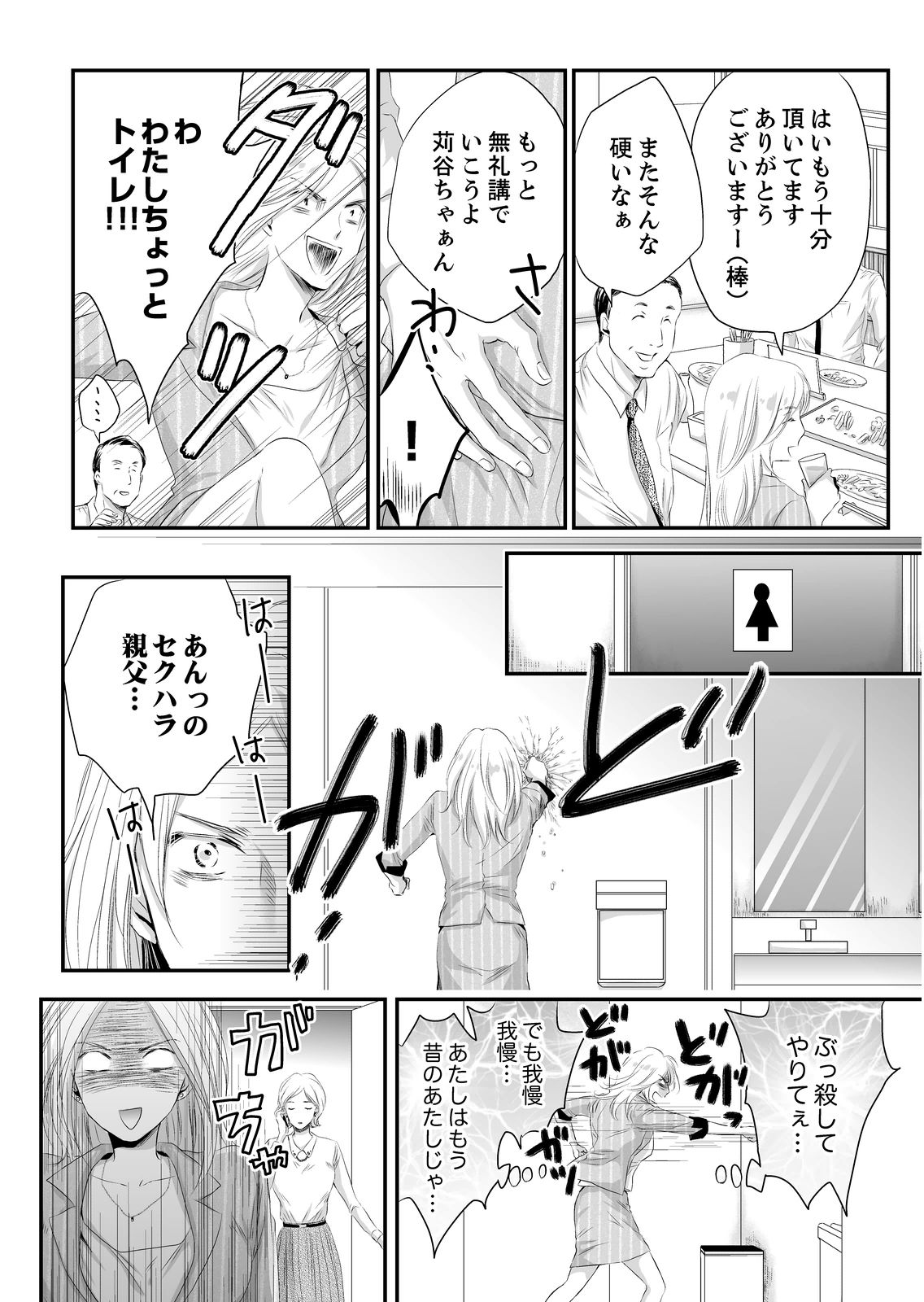 SEX上等!?スーツの獣はナカまで激しく… 第1-5話 page 6 full